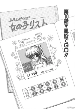 Page 153 of Himitsu ni Naritai | I want to become secret