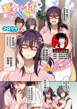 Page 1 of Tsugou no Ii Yabee Yatsu