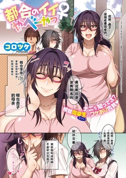 Page 2 of Tsugou no Ii Yabee Yatsu