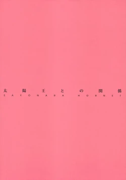 Page 26 of Taiyouou to no Kankei