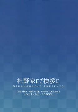 Page 38 of Morino-ke ni Goaisatsu ni