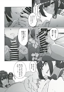 Page 9 of Morino-ke ni Goaisatsu ni