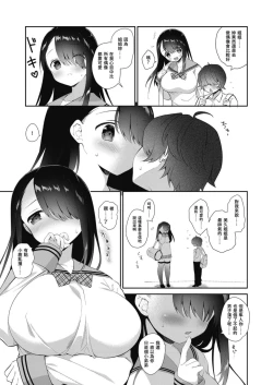 Page 77 of Osananajimi to.