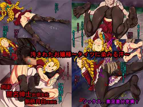 Download Kegasareta OjouTights ni Shimiru Jiru-