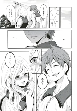 Page 200 of Suki na Ko ga, Betsu no Otoko to