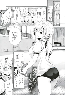 Page 84 of Suki na Ko ga, Betsu no Otoko to