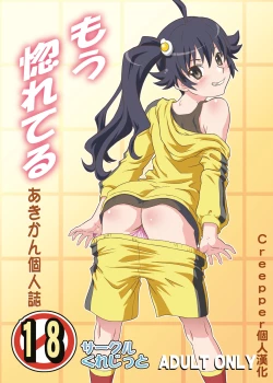 Page 1 of Mou Horeteru