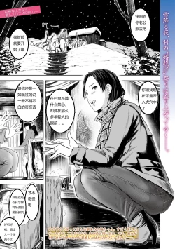 Page 1 of Yuki no Yoru, Katawara no Hitozuma wa Atsui Toiki o Furuwasete...