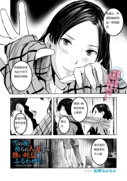 Page 2 of Yuki no Yoru, Katawara no Hitozuma wa Atsui Toiki o Furuwasete...