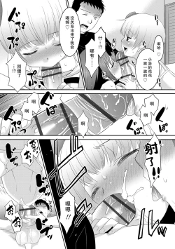 Page 11 of Naisho no Osananajimi | 秘密的两小无猜