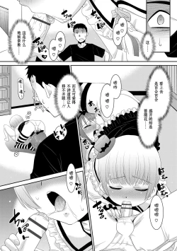 Page 8 of Naisho no Osananajimi | 秘密的两小无猜