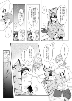 Page 12 of Seme ni Naritai Tora