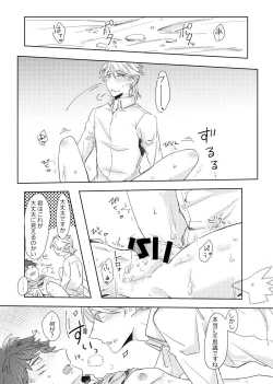 Page 18 of Seme ni Naritai Tora