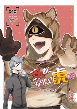 Page 1 of Seme ni Naritai Tora