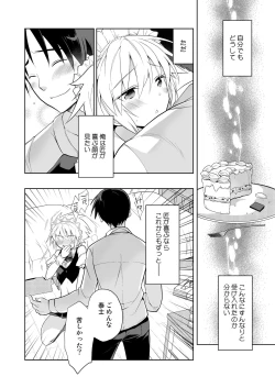 Page 18 of Niizuma-kun wa Kyou mo Go Houshi