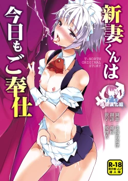 Page 1 of Niizuma-kun wa Kyou mo Go Houshi