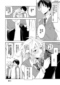 Page 28 of Niizuma-kun wa Kyou mo Go Houshi