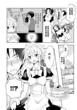 Page 8 of Niizuma-kun wa Kyou mo Go Houshi