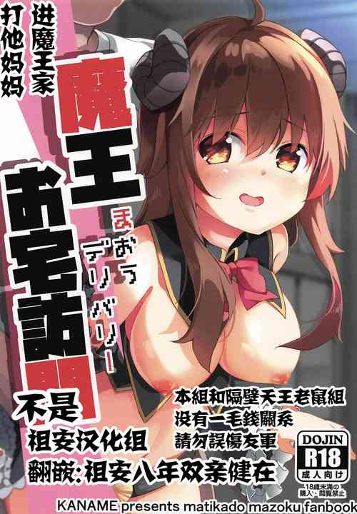 (C96) [Kaname (Siina Yuuki)] Maou Delivery (Machikado Mazoku) [Chinese] [祖安汉化组]
