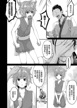 Page 8 of Shuuaku no Daishou