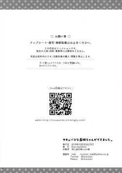 Page 17 of Succubus na Gimai-chan ga Dekimashita.