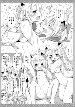 Page 8 of Succubus na Gimai-chan ga Dekimashita.