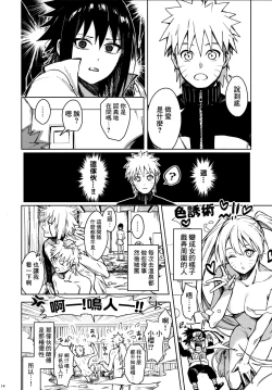 Page 13 of Datte Ore-tachi Tomodachi daro