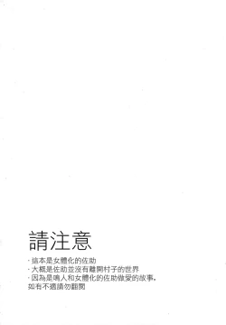 Page 3 of Datte Ore-tachi Tomodachi daro