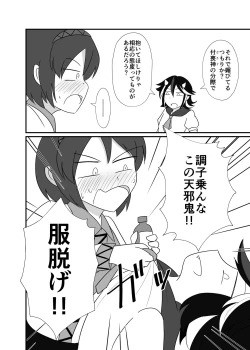 Page 5 of 八橋×正邪 in XXXしないと出られない部屋