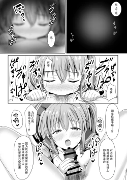 Page 18 of Imouto ga Seishi no Kansatsu o Yamete Kurenai