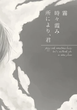 Page 10 of Kiri Tokidoki Kasumi Tokoro ni Yori, Kimi