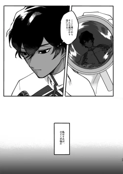 Page 16 of Kono Yoru ga Akeru nara