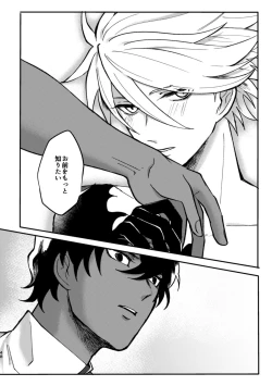 Page 47 of Kono Yoru ga Akeru nara