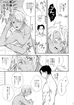 Page 16 of Jouzu ni AkaAmu Dekiru Kana!?