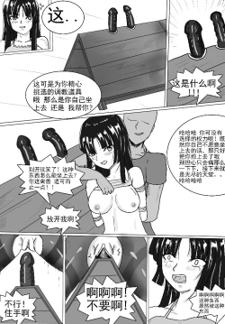 Page 7 of 小雪的监禁调教（低配漫画）