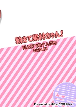 Page 25 of Okite Karin-chan!