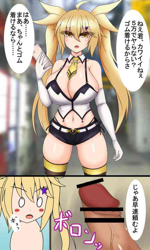 Download 円光するよその子