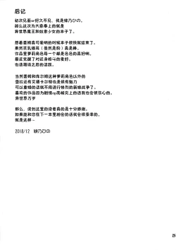 Page 25 of Isekai de ReaJuu Seikatsu