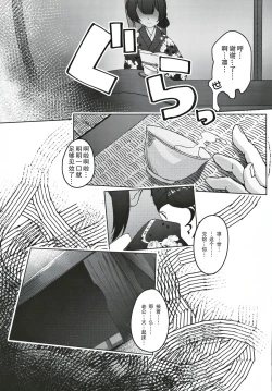 Page 7 of Morino-ke ni Goaisatsu ni