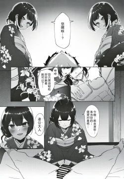 Page 9 of Morino-ke ni Goaisatsu ni