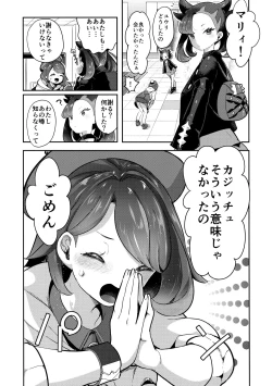 Page 9 of Yuuri wa Marnie ni Suppai Ringo o Hitotsu Agemashita.