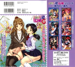 Page 2 of Futanarikko LOVE 6