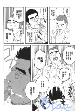 Page 16 of Inaka Isha | 乡村医生