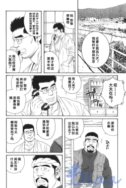 Page 2 of Inaka Isha | 乡村医生