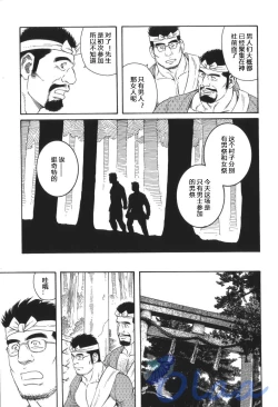 Page 37 of Inaka Isha | 乡村医生