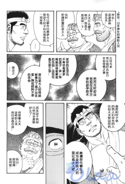 Page 40 of Inaka Isha | 乡村医生