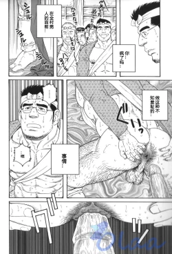 Page 46 of Inaka Isha | 乡村医生