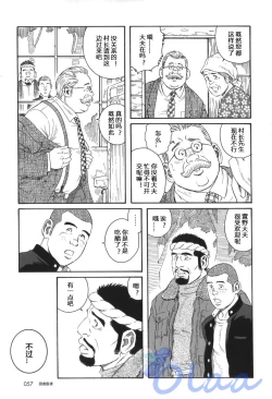 Page 51 of Inaka Isha | 乡村医生