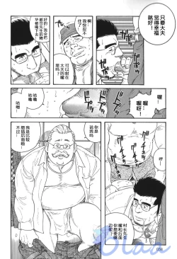 Page 52 of Inaka Isha | 乡村医生