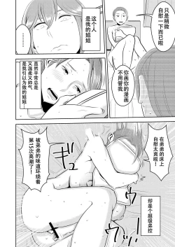 Page 6 of Akogare no Senpai ni